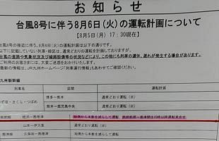 JR筑肥線、午前10時以降運休～台風8号の影響で