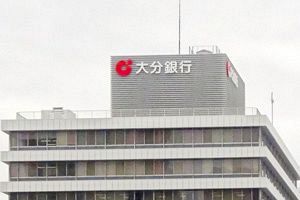 大分銀行の24年3月期　株式売却益、貸出金利息増加などで増収増益