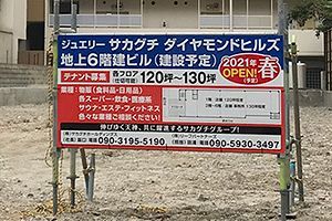 ビジネスワンが福岡・今泉の土地200坪を売却～ジュエリーサカグチに