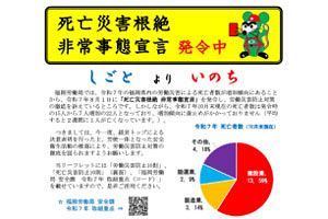 福岡県の建設業　労働災害死亡者の増加傾向に歯止めをかけられるか