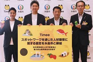 【クローズアップ】糸島市とタイミーが連携協定 一次産業の人手不足を緩和できるか