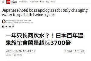 大丸別荘問題、海外でも報道　揺らぐ信頼