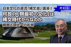 【9/1】人類最初の文化は縄文文化～縄文道講演