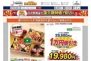 ジャパネットたかた　おせち料理「二重価格表示」で公取委が措置命令、同社は反論