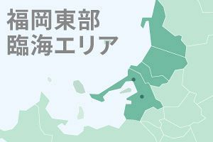 勢いづく福岡の東部臨海エリア（3）