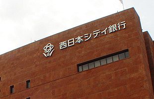 西日本シティ銀行、募金強要常務が取締役に昇進
