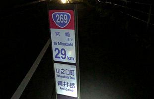 くるり九州ひたすら歩く旅～九州一周、完歩を目指す（15）
