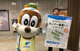 福岡マラソン2019、いよいよ今日からランナー募集開始