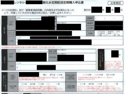 おそまつな空気清浄機レンタル事業、支払い遅延のSoft-EX（後）