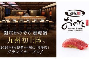 銀座おのでら、中洲に出店～九州初上陸