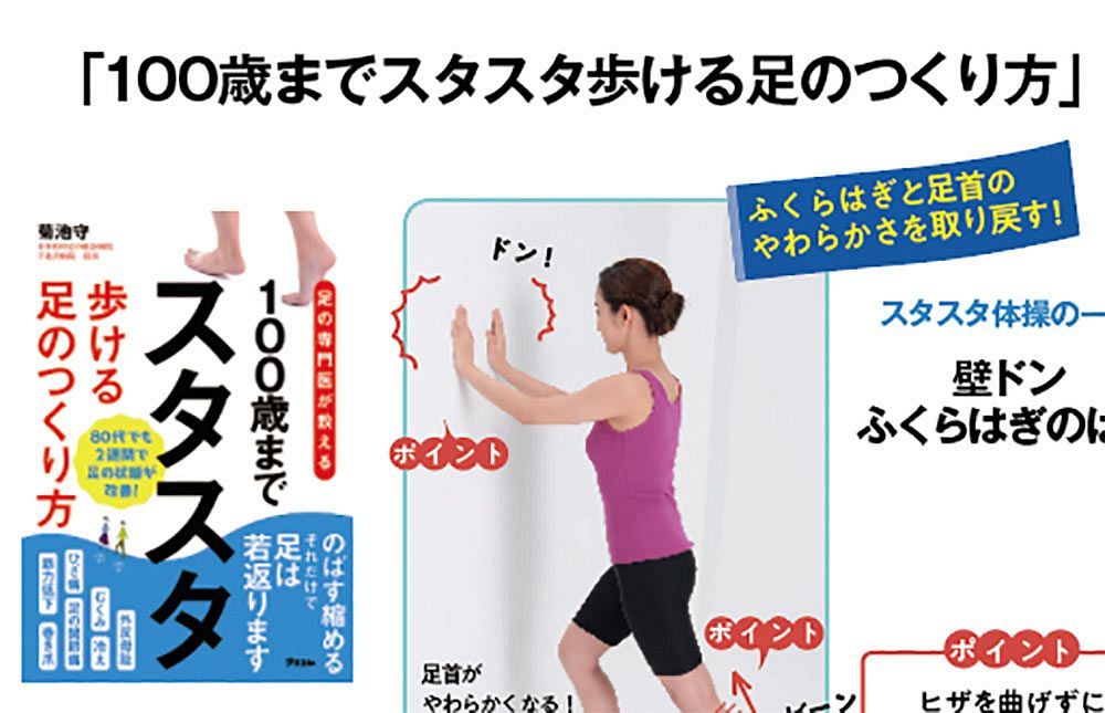 【医療専門家に聞く】100歳まで自分の足で歩く方法（後）