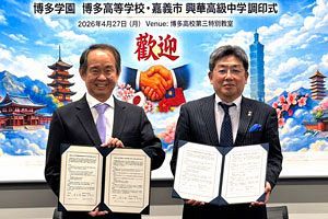 博多高校と台湾・興華高級中學が姉妹校提携 九州・台湾未来研究所が橋渡し