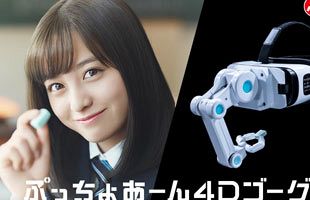 橋本環奈さんと恋人気分で、「あーん」～ファン垂涎、夢のVR（ヴァーチャル・リアリティー）