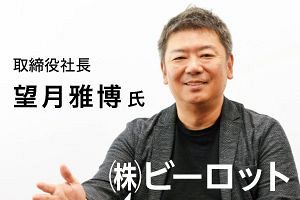 ビーロットが大型M&A、不動産開発の「上流」補完へ（前）