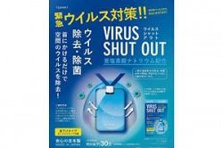 ⑩【希少な60日版：30個セット】今、話題のウイルスシャットアウト