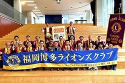 福岡博多ライオンズクラブ 60周年記念事業が盛大に催される｜NetIB-News