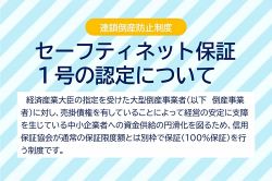 全東信破産で中小企業支援 福岡県・福岡市がセーフティネット保証1号