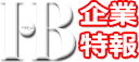 IB企業特報