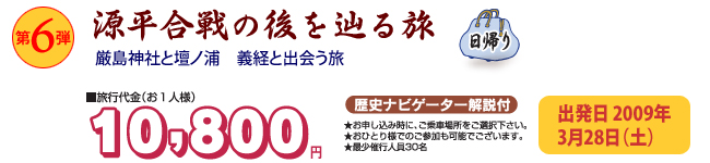 「源平合戦の後を辿る旅」「源平合戦の後を辿る旅」